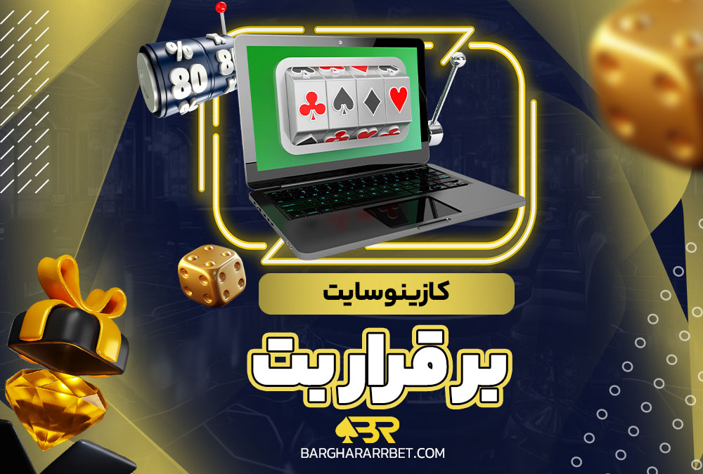 کازینو سایت بر قرار بت